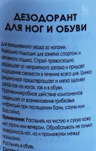 Дезодорант для ног и обуви / Gehwol Foot+Shoe Deodorant 150 мл