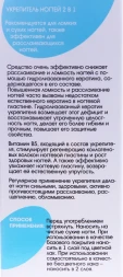 Укрепитель ногтей 2 в 1 / BASIC LINE 13 мл
