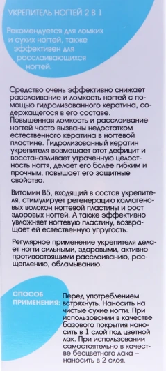 Укрепитель ногтей 2 в 1 / BASIC LINE 13 мл