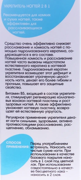 Укрепитель ногтей 2 в 1 / BASIC LINE 13 мл