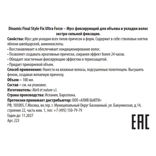 Мусс для объема и укладки волос экстра-сильной фиксации / Dinamic Final Style Fix Ultra Forze 100 мл
