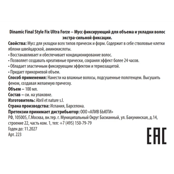 Мусс для объема и укладки волос экстра-сильной фиксации / Dinamic Final Style Fix Ultra Forze 100 мл