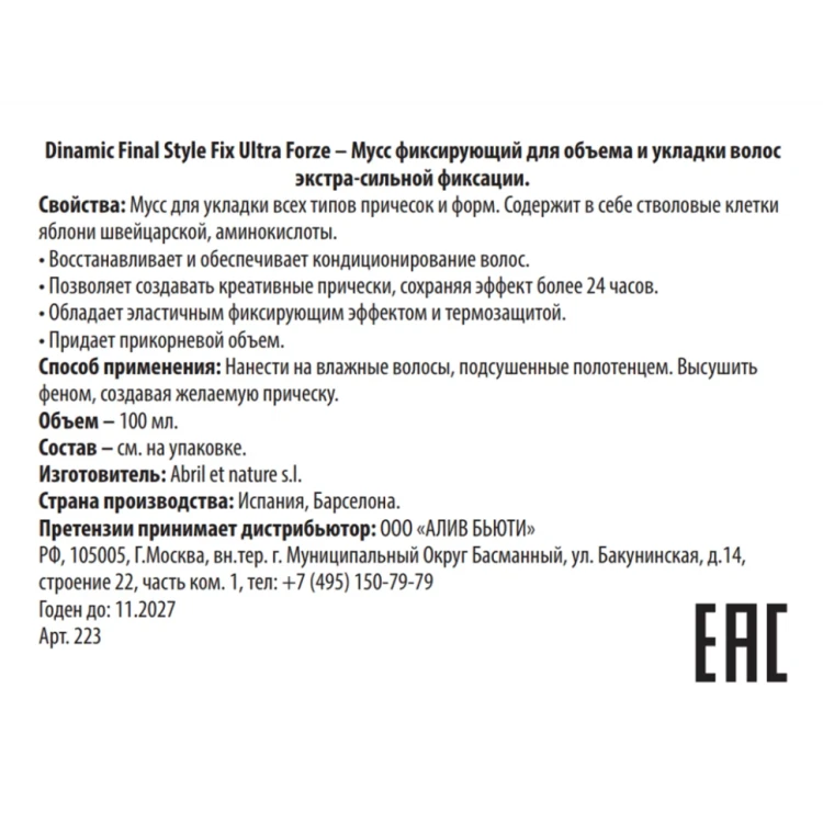 Мусс для объема и укладки волос экстра-сильной фиксации / Dinamic Final Style Fix Ultra Forze 100 мл