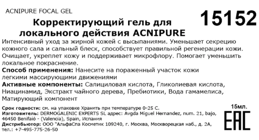 Гель корректирующий для локального действия / Acnipure focal gel 15 мл