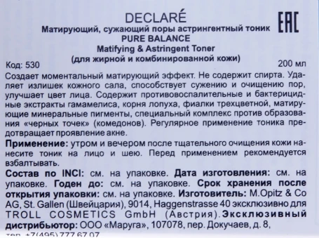Тоник матирующий сужающий поры / Matifying &amp; Astringent Toner 200 мл