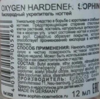 Укрепитель ногтей кислородный/ OXYGEN HARDENER 12 мл