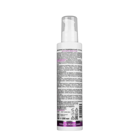 Крем-филлер восстанавливающий с кератином / ARAVIA Laboratories Keraplastic Cream-Filler 200 мл