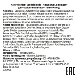 Оксидант специальный для окрашивания волос оттенков блонд / Nature Oxydant Special Blonde 1000 мл