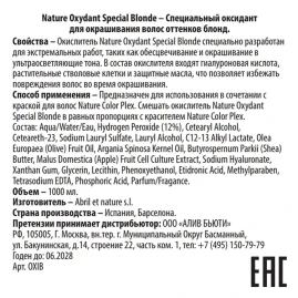 Оксидант специальный для окрашивания волос оттенков блонд / Nature Oxydant Special Blonde 1000 мл