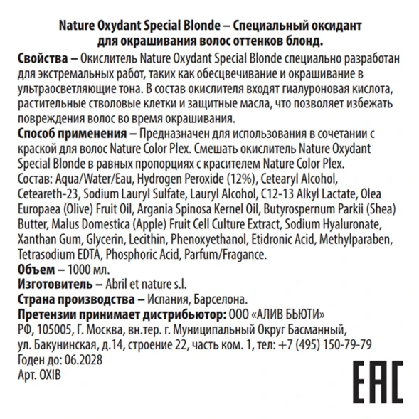 Оксидант специальный для окрашивания волос оттенков блонд / Nature Oxydant Special Blonde 1000 мл
