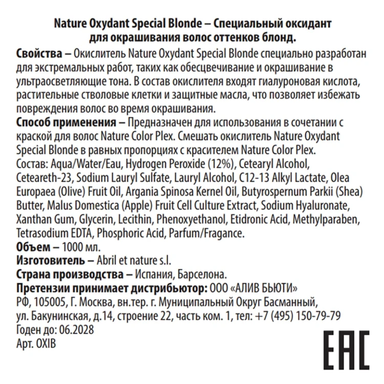 Оксидант специальный для окрашивания волос оттенков блонд / Nature Oxydant Special Blonde 1000 мл