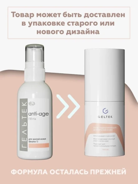 Гель косметический гидратирующий для зрелой кожи, форма 1 / Anti-Age 100 г