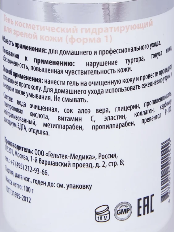 Гель косметический гидратирующий для зрелой кожи, форма 1 / Anti-Age 100 г