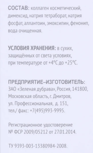 Гидрогель коллагеновый ИМН Эмалан 130 мл проф.