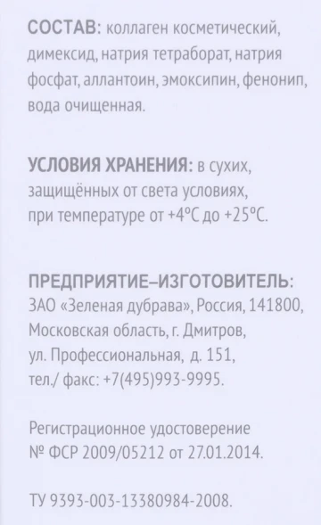Гидрогель коллагеновый ИМН Эмалан 130 мл проф.