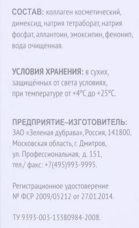 Гидрогель коллагеновый ИМН Эмалан 130 мл проф.