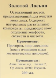 Лосьон для лица Золотой / Facial Toner LIQUID GOLD 200 мл