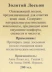 Лосьон для лица Золотой / Facial Toner LIQUID GOLD 200 мл