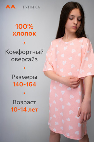 Туника оверсайз для девочки Happyfox (белый.сердечки)