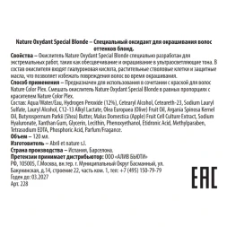 Оксидант специальный для окрашивания волос оттенков блонд / Nature Oxydant Special Blonde 120 мл