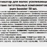 Сыворотка-активатор для волос, усиливающий действие питательных компонентов / IAU pure booster 50 мл