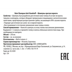 Шампунь против перхоти / Bain Shampoo Anti-Dandruff 250 мл
