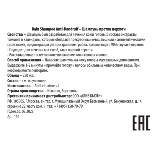 Шампунь против перхоти / Bain Shampoo Anti-Dandruff 250 мл