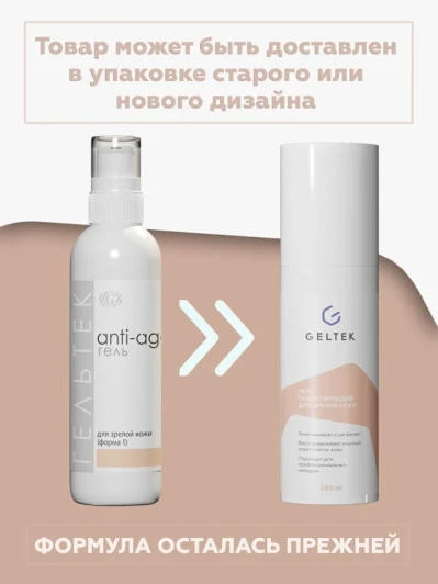 Гель косметический гидратирующий для зрелой кожи, форма 1 / Anti-Age 200 г