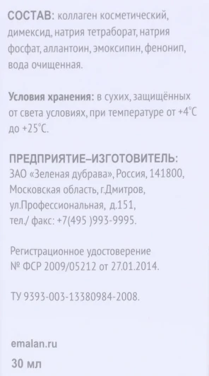 Гидрогель коллагеновый ИМН Эмалан 30 мл проф.