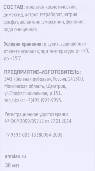 Гидрогель коллагеновый ИМН Эмалан 30 мл проф.