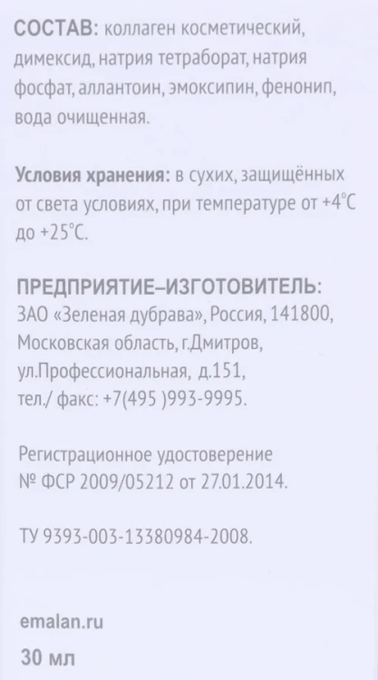 Гидрогель коллагеновый ИМН Эмалан 30 мл проф.