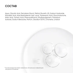 Тоник мультикислотный для лица / Smart Perfect Glow 150 мл