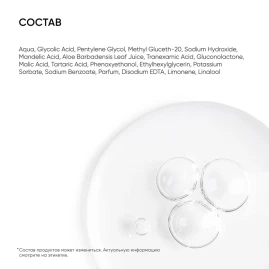 Тоник мультикислотный для лица / Smart Perfect Glow 150 мл