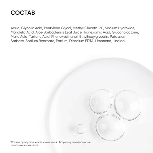 Тоник мультикислотный для лица / Smart Perfect Glow 150 мл