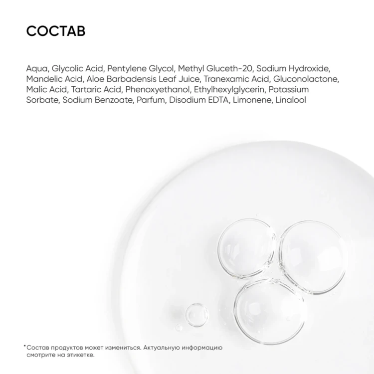 Тоник мультикислотный для лица / Smart Perfect Glow 150 мл