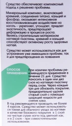 Сила и рост ногтей длиной от 1 мм / BASIC LINE 13 мл