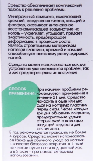 Сила и рост ногтей длиной от 1 мм / BASIC LINE 13 мл