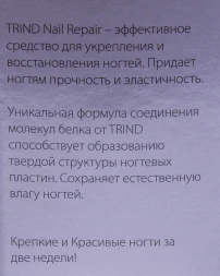 Укрепитель ногтей матовый / Nail Repair Matt 9 мл