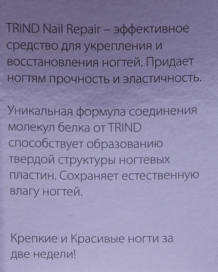 Укрепитель ногтей матовый / Nail Repair Matt 9 мл