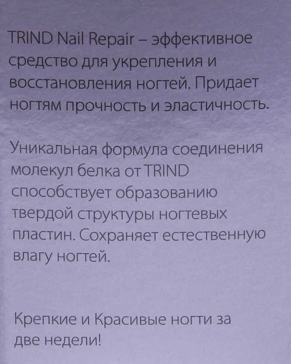 Укрепитель ногтей матовый / Nail Repair Matt 9 мл