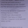 Укрепитель ногтей матовый / Nail Repair Matt 9 мл