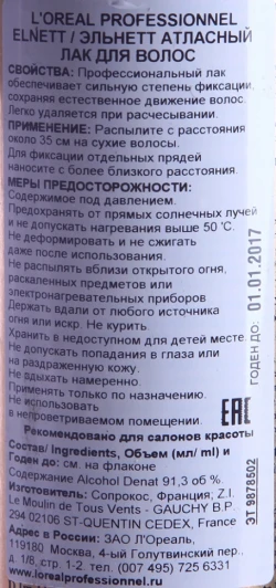Лак атласный для волос Эльнетт Жеробоам / ELNETT LAQUE 500 мл
