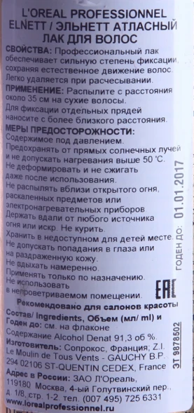 Лак атласный для волос Эльнетт Жеробоам / ELNETT LAQUE 500 мл