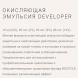 Оксидант-лосьон 6% / Bouticle color developer 1000 мл