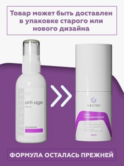 Гель косметический гидратирующий тонизирующий / Anti-Age 100 г