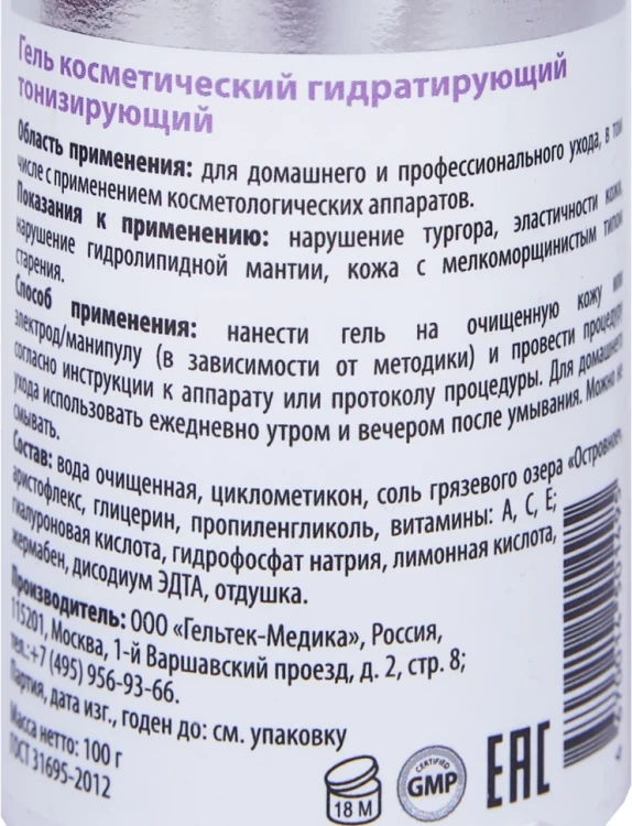 Гель косметический гидратирующий тонизирующий / Anti-Age 100 г
