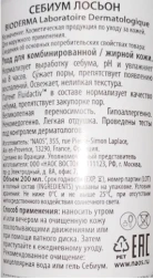 Лосьон для лица себиум 200 мл