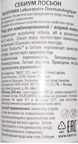 Лосьон для лица себиум 200 мл