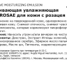 Эмульсия успокаивающая увлажняющая для кожи с розацея / Rosae protective moisturizing emulsion 50 мл