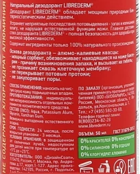 Дезодорант натуральный 50 мл